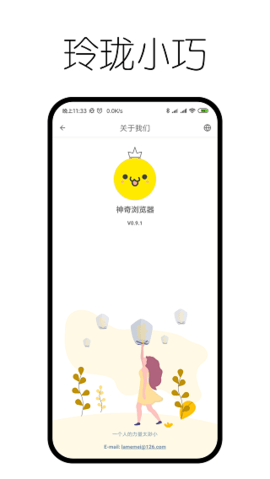 神奇浏览器修改版