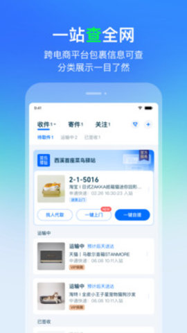 菜鸟裹裹快递查询app