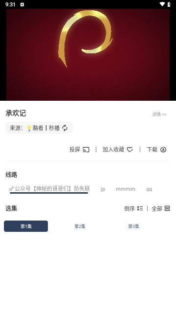 夜猫影视BOX最新版