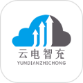 云电智充app