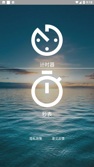 闹钟秒表计时器免费版