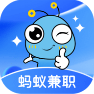 蚂蚁兼职手机版 v1.0.0