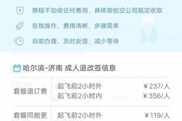 携程旅行手机版