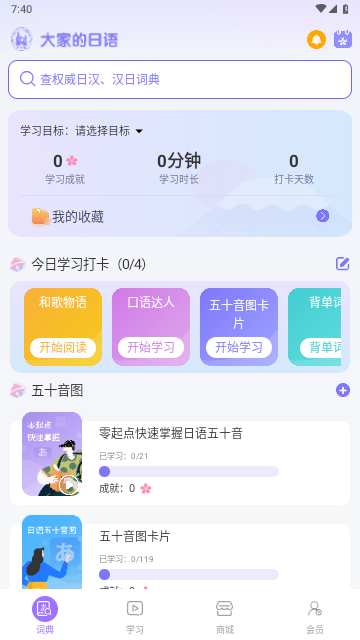外研社大家的日语2024最新版