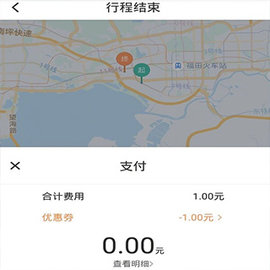 青桔单车不限次版