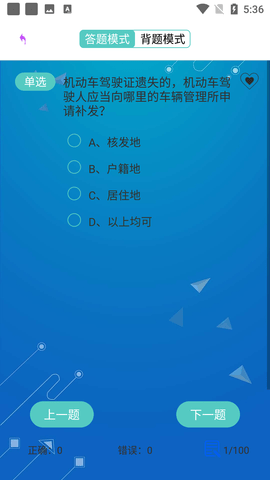 驾考驾照考试科目一模拟题库软件