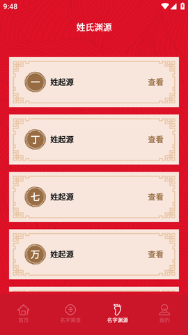 宝宝诗词取名大全APP免费版