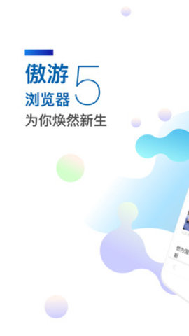 傲游浏览器安卓版