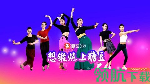 糖豆广场舞健身操APP