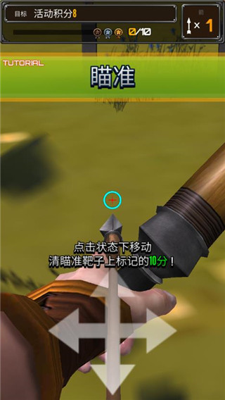 射箭大比赛免费版