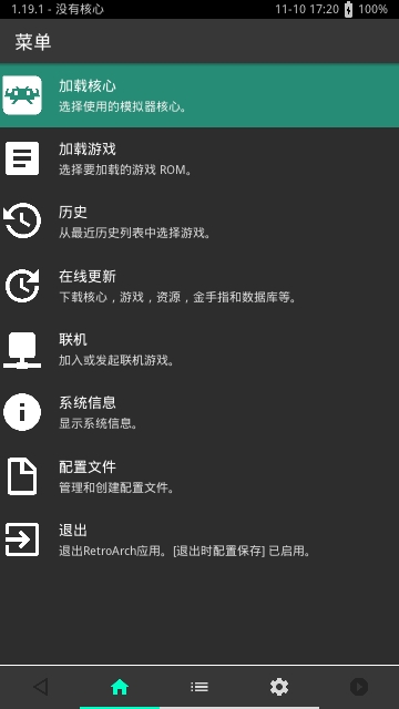 RetroArch2025最新版