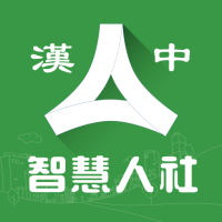 汉中人社app下载官方版