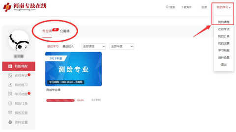 河南专技在线继续教育登录平台APP