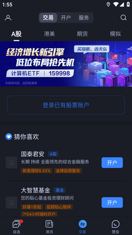 大智慧交易软件最新版2023