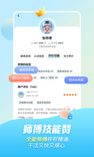 万师傅最新官方版
