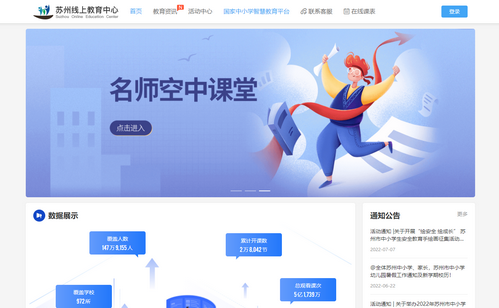 苏州线上教育中心官方版