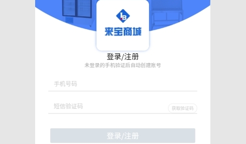 来宝商城安卓版