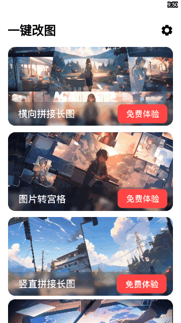 一键改图App安卓版