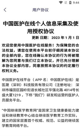 中国医护在线App手机版