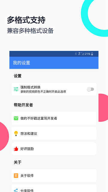 免驱USB摄像头app去广告版