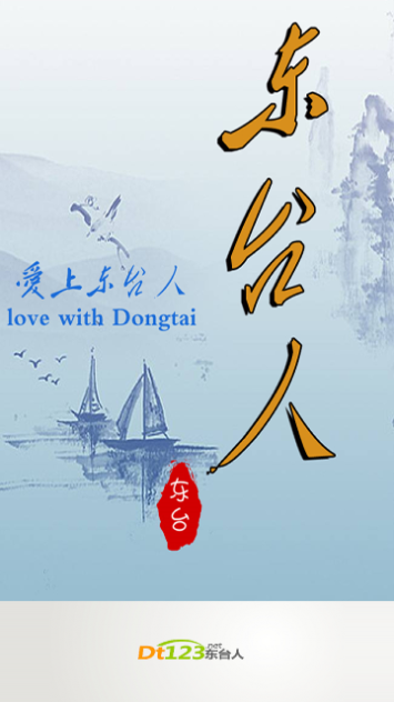 东台人论坛2024最新版