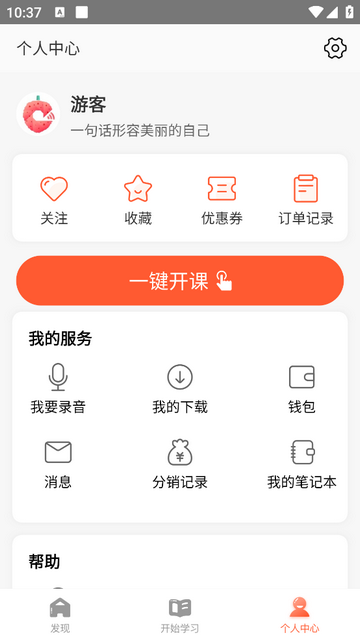 荔课最新版