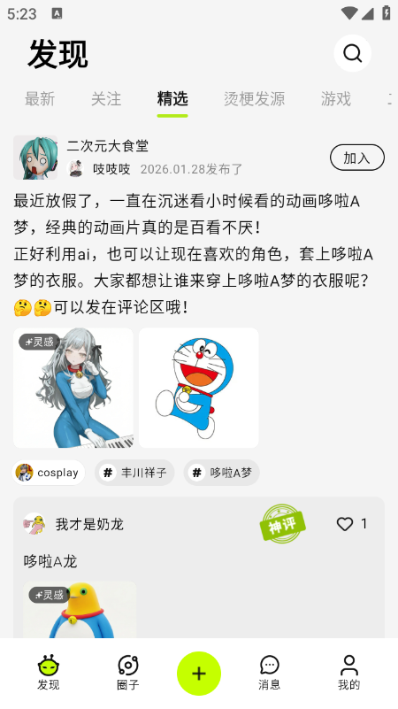 哈基米AI创作玩梗社区官网下载最新版 哈基米AI创作玩梗社区官网下载最新版