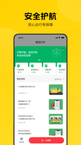 美团打车App2021最新版本
