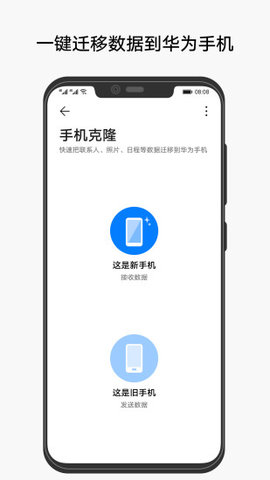 华为手机克隆安卓版