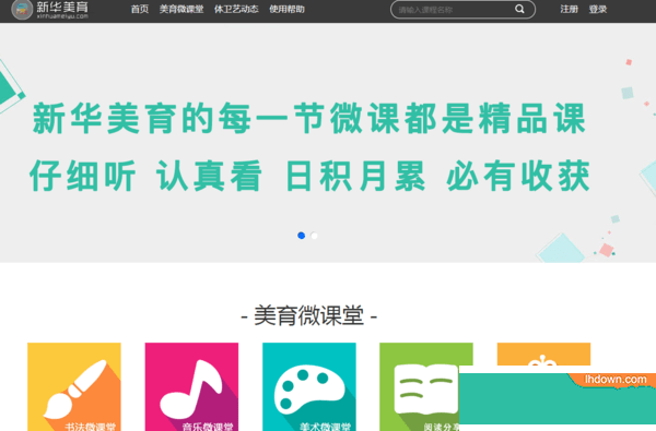 新华美育微课堂app