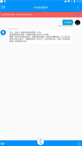 小布语音助手安卓手机版