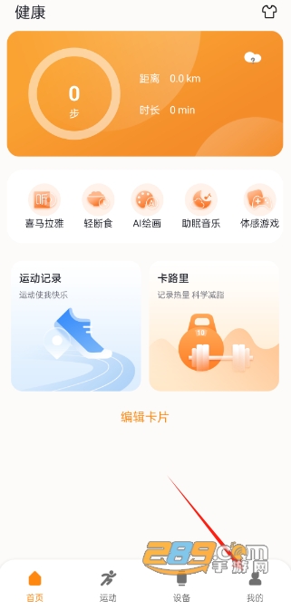 mactivepro智能手环app安卓版 mactivepro智能手环app安卓版