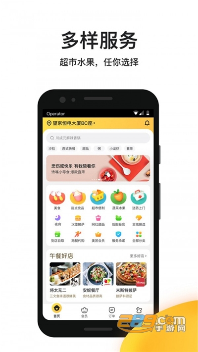美团外卖app下载安装2022最新版本 美团外卖app下载安装2022最新版本