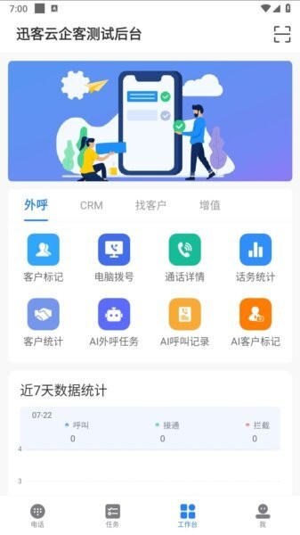 迅客云手机版