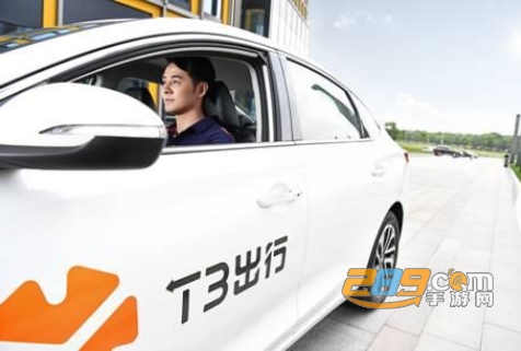 T3出行安全版下载2021版 T3出行安全版下载2021版