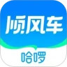 哈啰顺风车app官方下载2026最新版v6.98.91安卓版