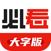 必看大字版app