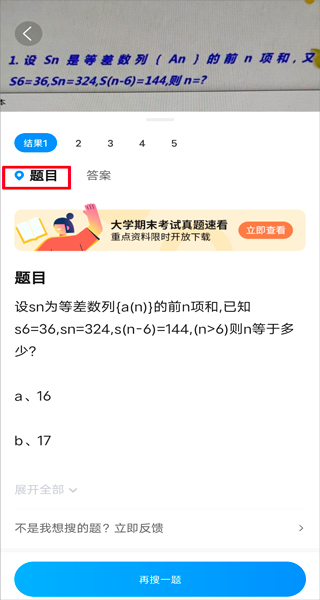 作业帮免费拍照答题免费版 作业帮免费拍照答题免费版