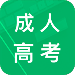 成人高考专升本题库app