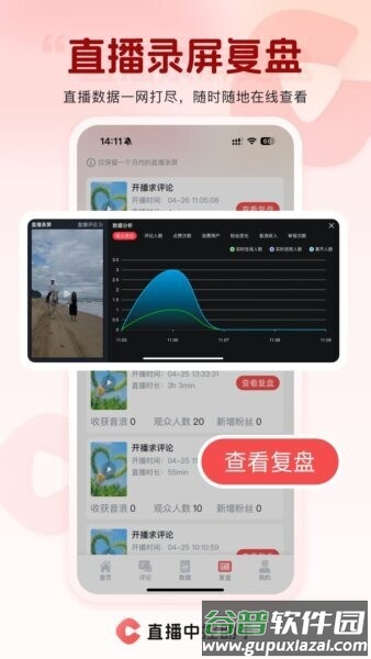 直播中控助手软件