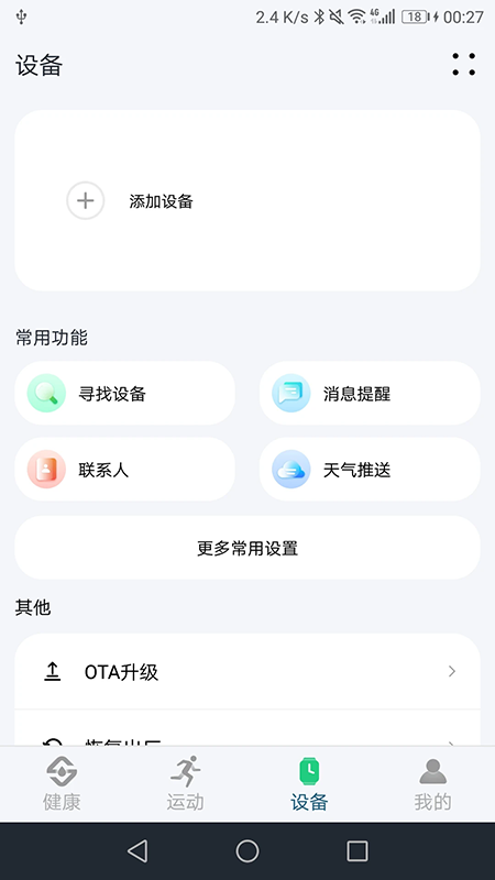 Soufit手表app官方下载最新版 Soufit手表app官方下载最新版