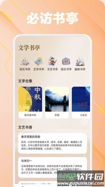 必访阅读软件
