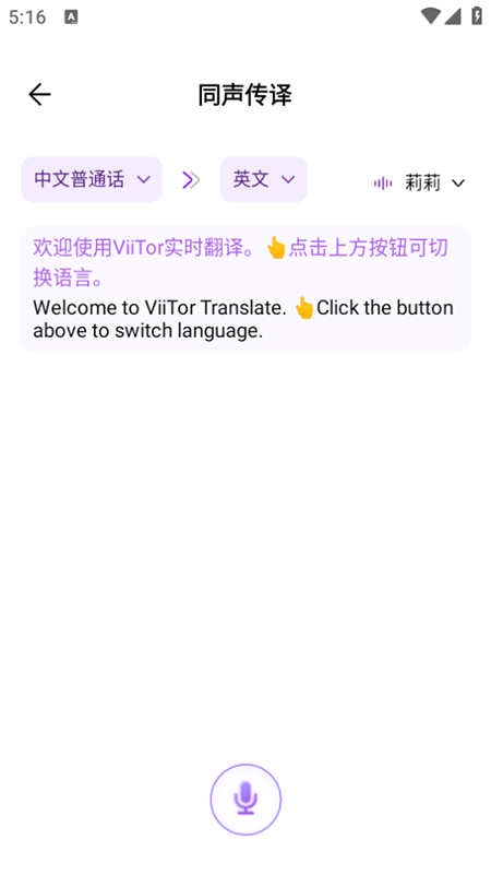 ViiTor实时翻译app下载2025最新版本 ViiTor实时翻译app下载2025最新版本
