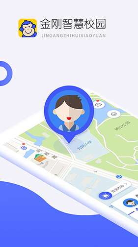 金刚智慧校园app