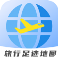 旅行足迹地图安卓版