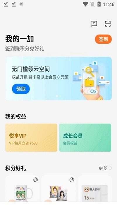 我的一加app官方下载最新版2026 我的一加app官方下载最新版2026