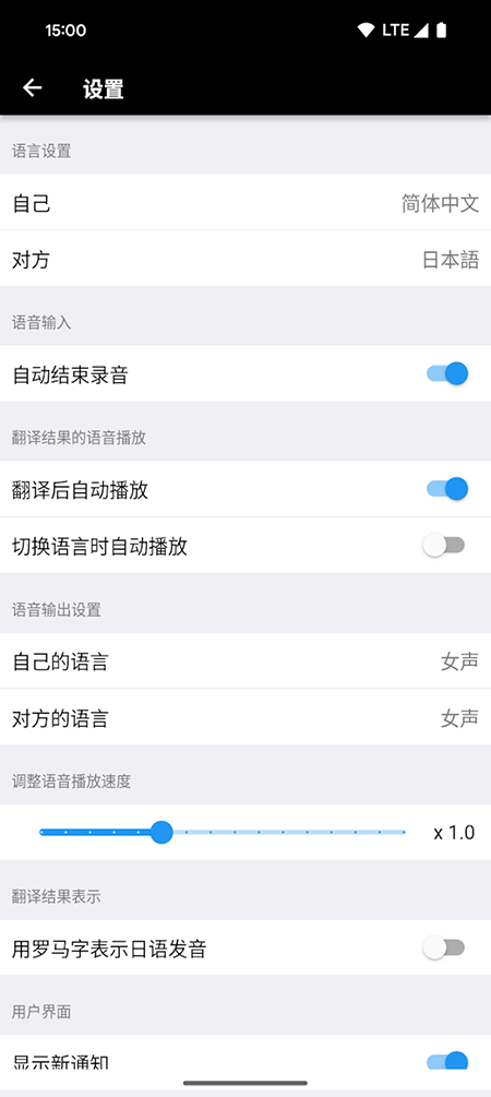 VoiceTra翻译软件下载官方最新版本 VoiceTra翻译软件下载官方最新版本