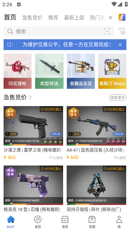 网易BUFF交易平台官方下载安装最新版