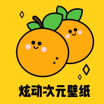 炫动次元壁纸app