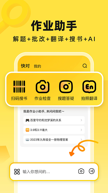 快对AI智能助手下载官方最新版 快对AI智能助手下载官方最新版